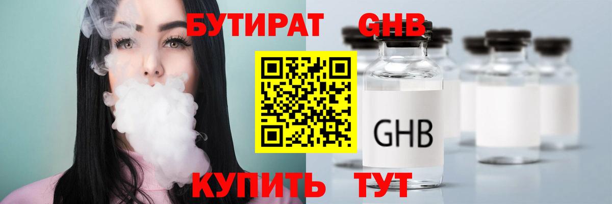 БУТИРАТ вода Родники