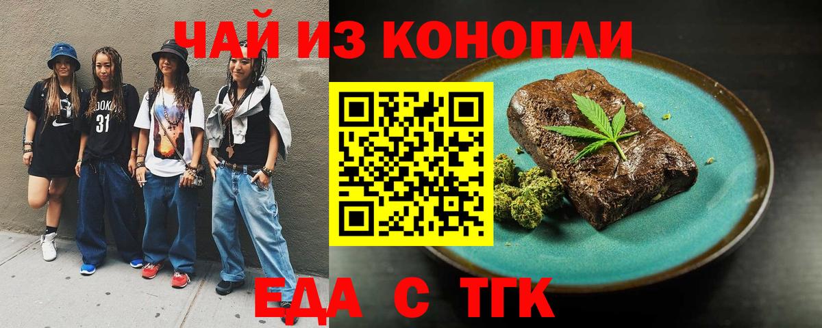 Родники  Печенье с ТГК марихуана  Вход с VPN 