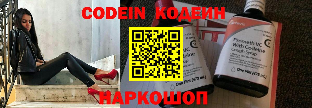 Родники  Кодеин напиток Lean (лин)  Кодеин Purple Drank  Вход с VPN 