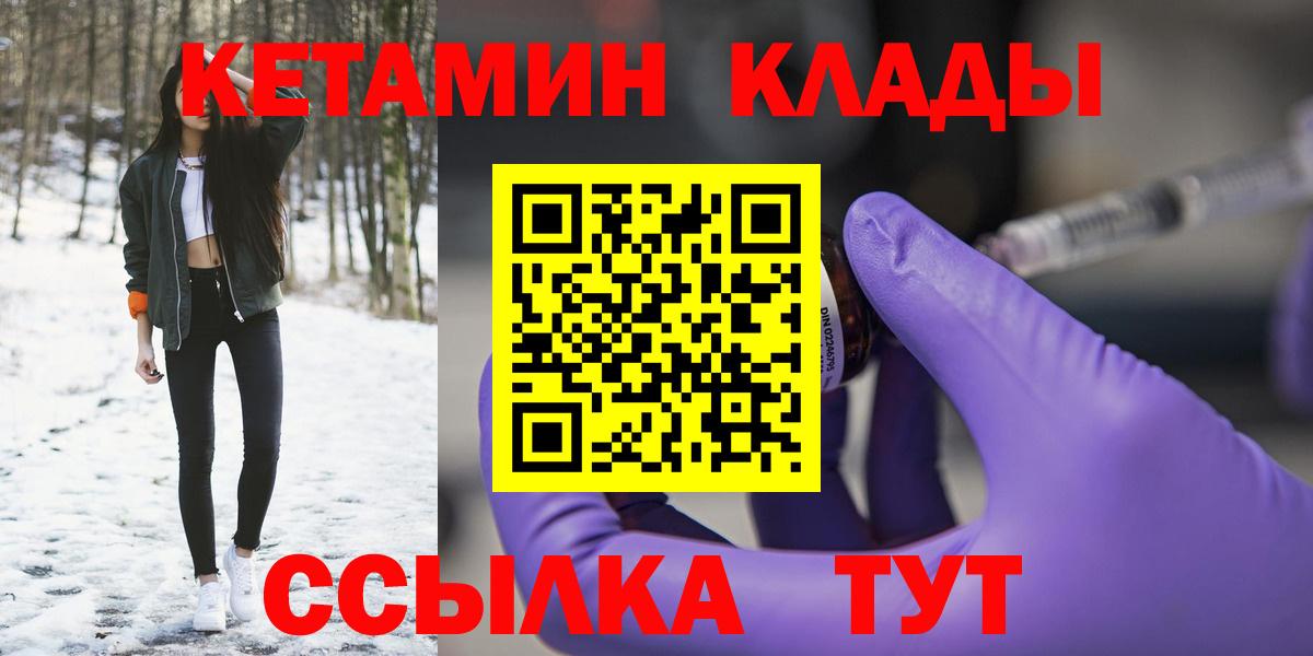 КЕТАМИН VHQ  Кетамин ketamine  Вход с VPN  Родники 