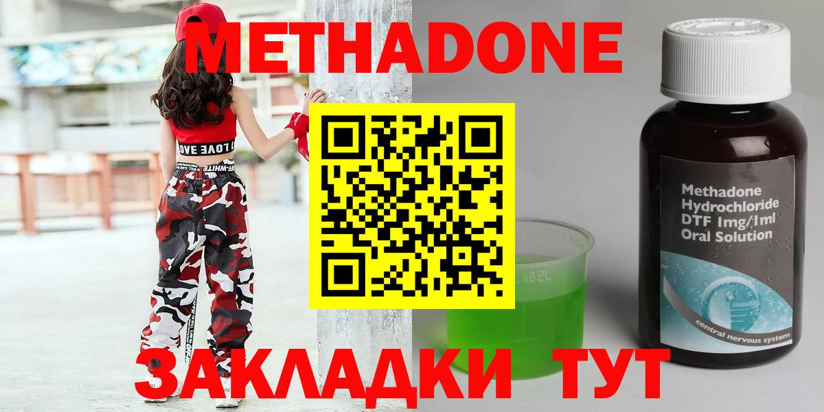 Метадон methadone  MEGA ONION  Родники  Вход с VPN  Метадон белоснежный 